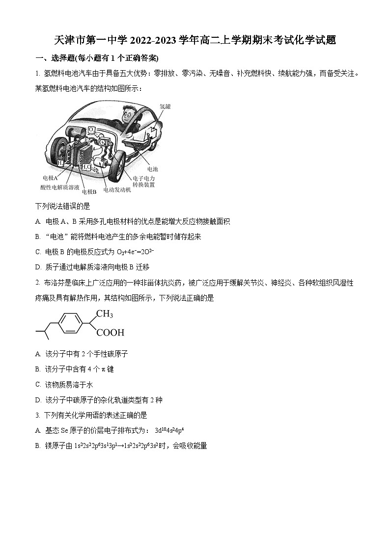 天津市第一中学2022-2023学年高二上学期期末考试化学试题（含答案解析）01