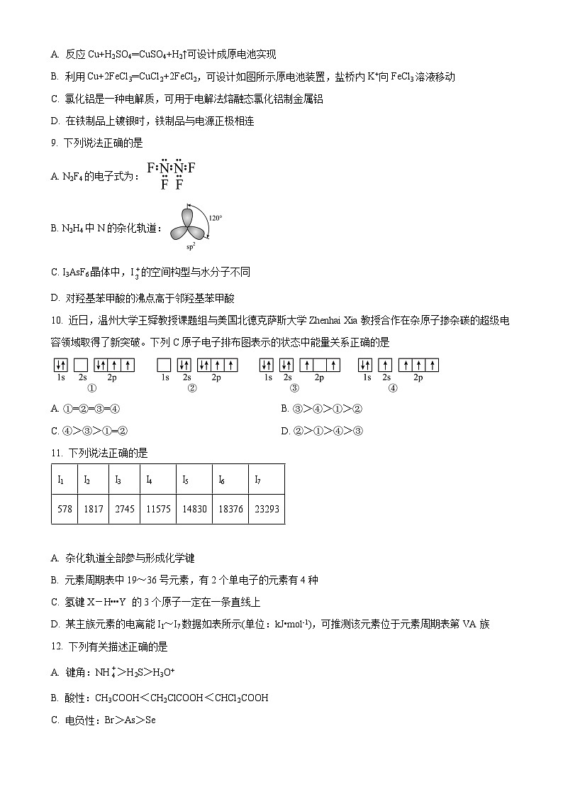 天津市第一中学2022-2023学年高二上学期期末考试化学试题（含答案解析）03