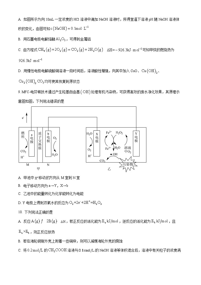 精品解析：天津市南开区南开中学2021-2022学年高二上学期期末检测化学试题（原卷版）第3页