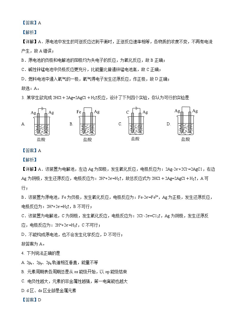 精品解析：天津市南开区南开中学2021-2022学年高二上学期期末检测化学试题（解析版）第2页