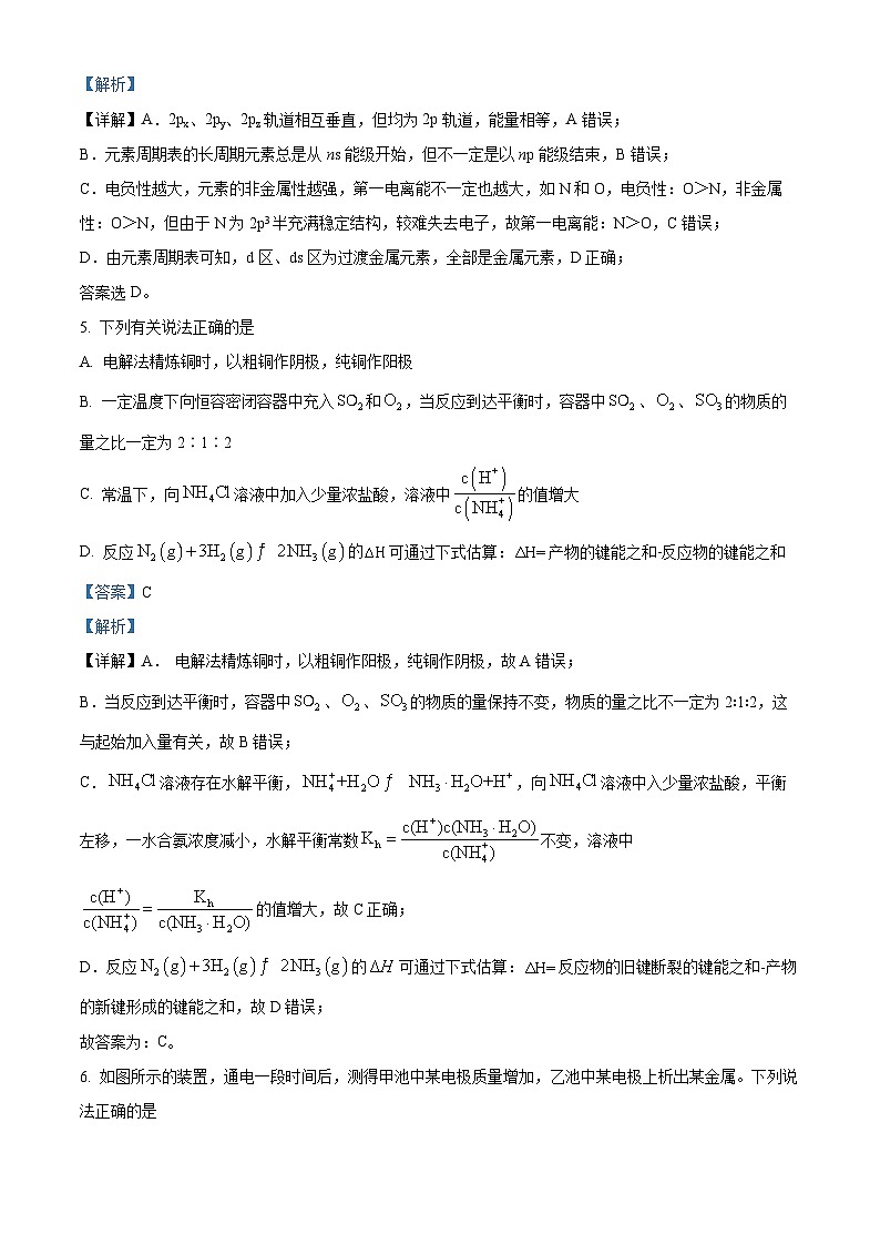 精品解析：天津市南开区南开中学2021-2022学年高二上学期期末检测化学试题（解析版）第3页