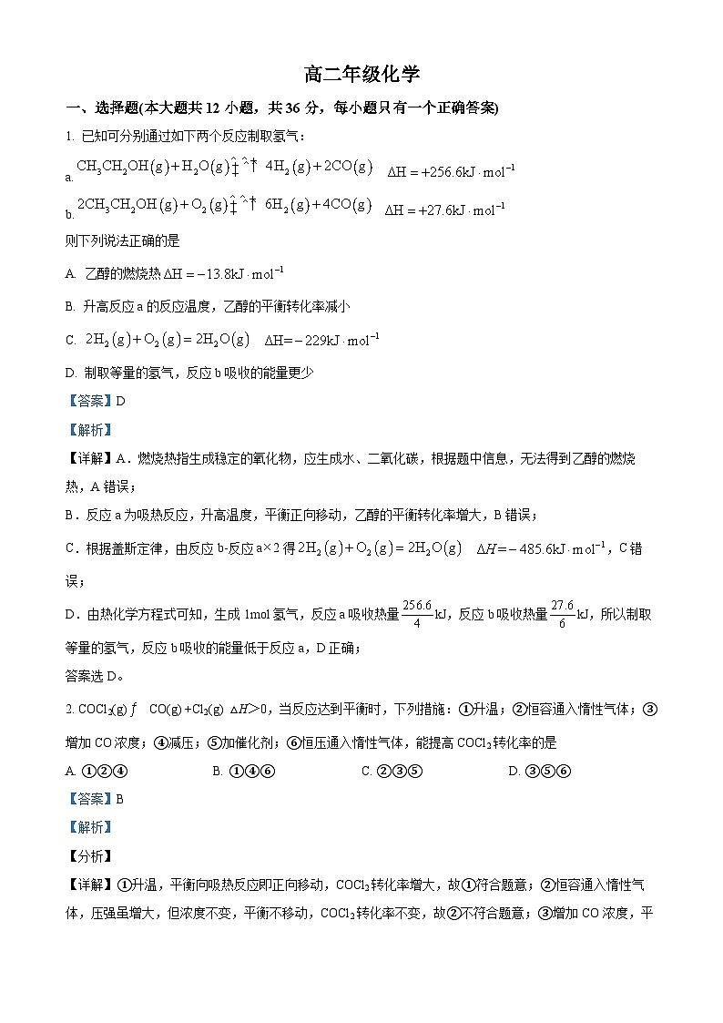 天津市实验中学2022-2023学年高二上学期期末考试化学试题（含答案解析）01