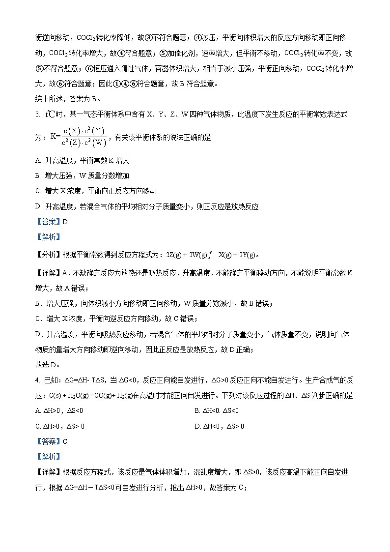 天津市实验中学2022-2023学年高二上学期期末考试化学试题（含答案解析）02