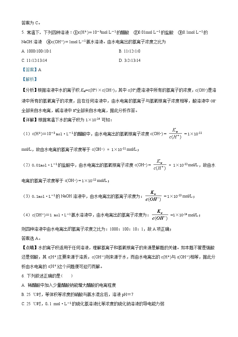 天津市实验中学2022-2023学年高二上学期期末考试化学试题（含答案解析）03