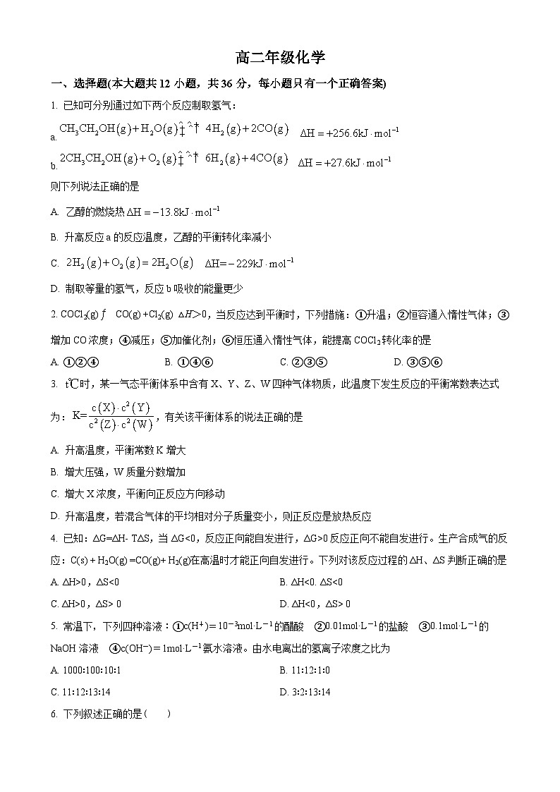 天津市实验中学2022-2023学年高二上学期期末考试化学试题（含答案解析）01