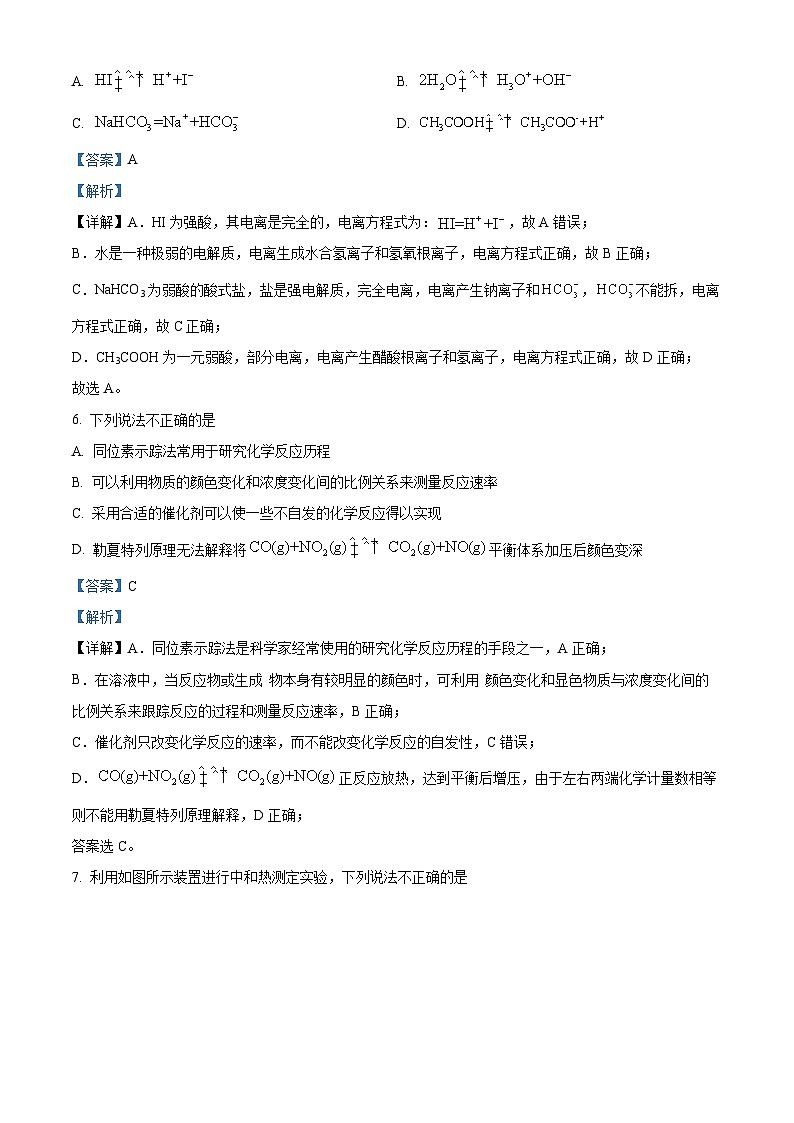 浙江省嘉兴市2021-2022学年高二上学期期末检测化学试题（含答案解析）03