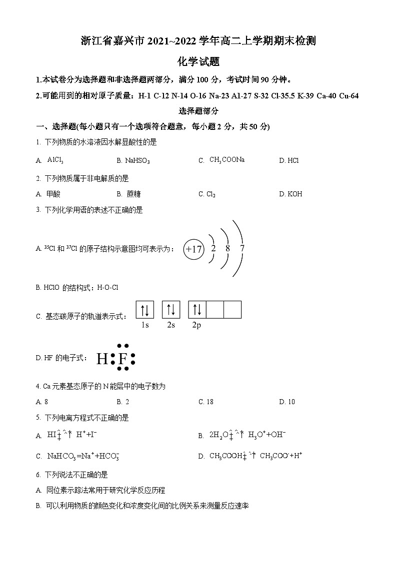 浙江省嘉兴市2021-2022学年高二上学期期末检测化学试题（含答案解析）01