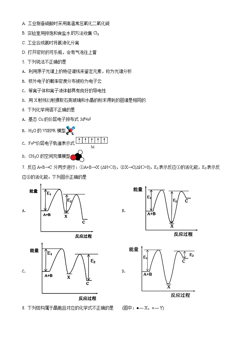浙江省温州市2021-2022学年高二上学期期末教学质量统一检测化学试题（含答案解析）02