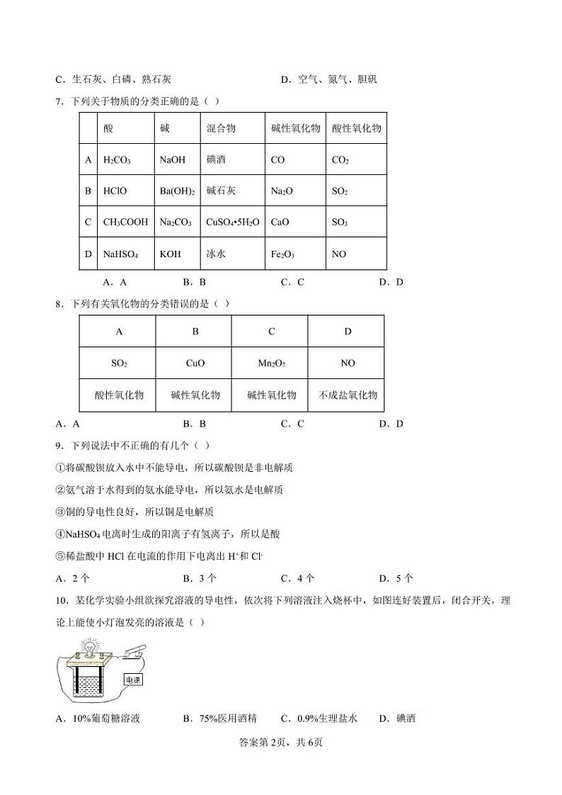 陕西省商洛市商州区高级中学2023-2024学年高一上学期9月月考化学试题02