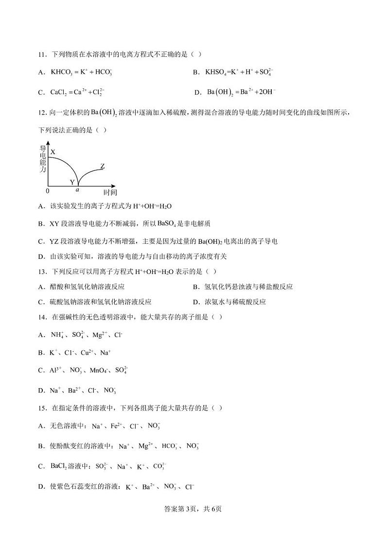 陕西省商洛市商州区高级中学2023-2024学年高一上学期9月月考化学试题03