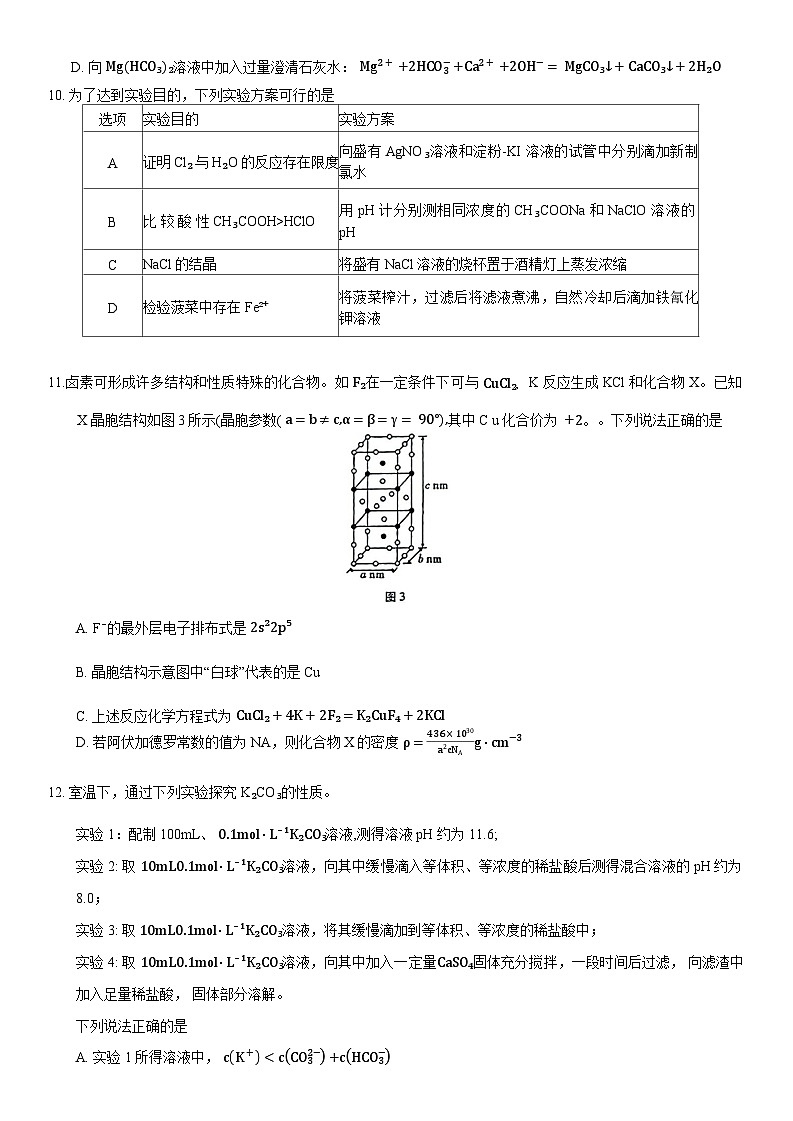 重庆市巴蜀中学2024届高考适应性月考卷（五）化学试题第3页