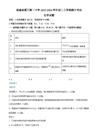 福建省厦门第一中学2023-2024学年高三上学期期中考试化学试题（Word版附解析）