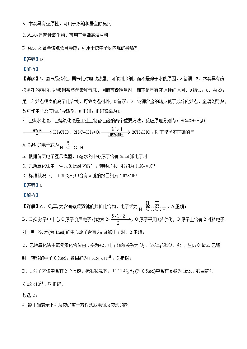福建省厦门第一中学2023-2024学年高三上学期期中考试化学试题（Word版附解析）02