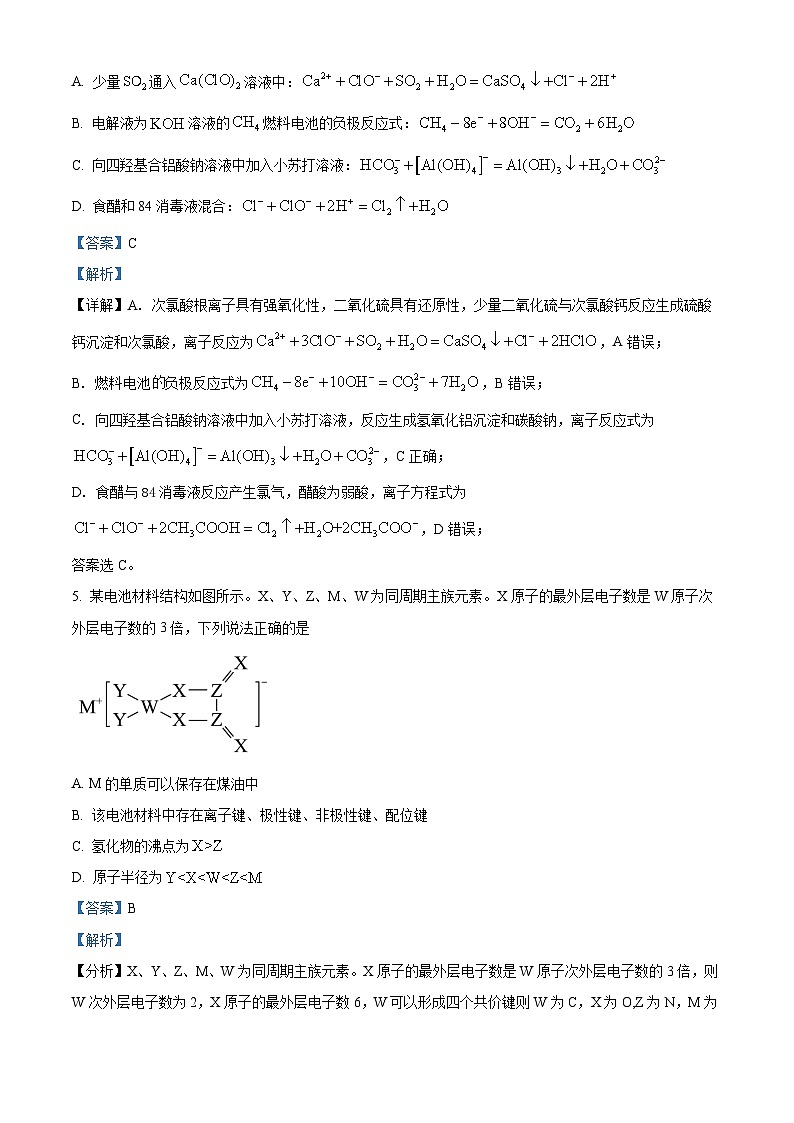 福建省厦门第一中学2023-2024学年高三上学期期中考试化学试题（Word版附解析）03