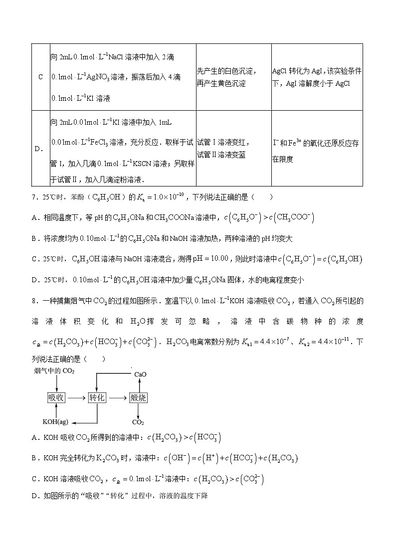 福建省厦门第一中学2023-2024学年高二上学期12月月考化学试卷（Word版附答案）第3页