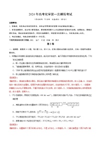 江西化学2024年高考化学第一次模拟考试（七省新高考卷02，144模式）（Word版附解析）