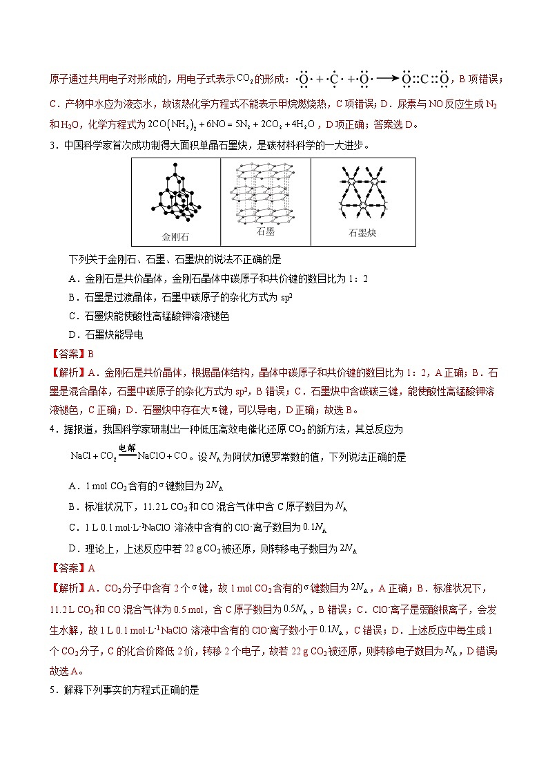 江西化学2024年高考化学第一次模拟考试（七省新高考卷02，144模式）（Word版附解析）02