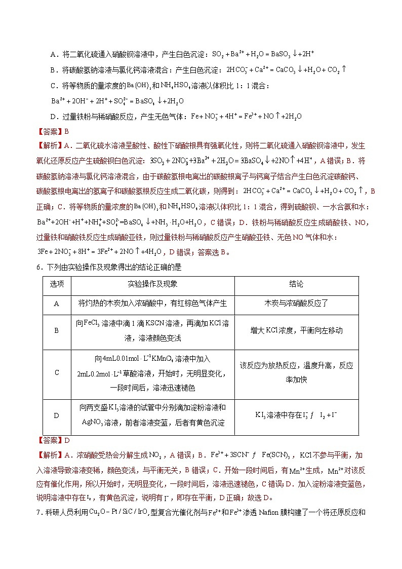 江西化学2024年高考化学第一次模拟考试（七省新高考卷02，144模式）（Word版附解析）03