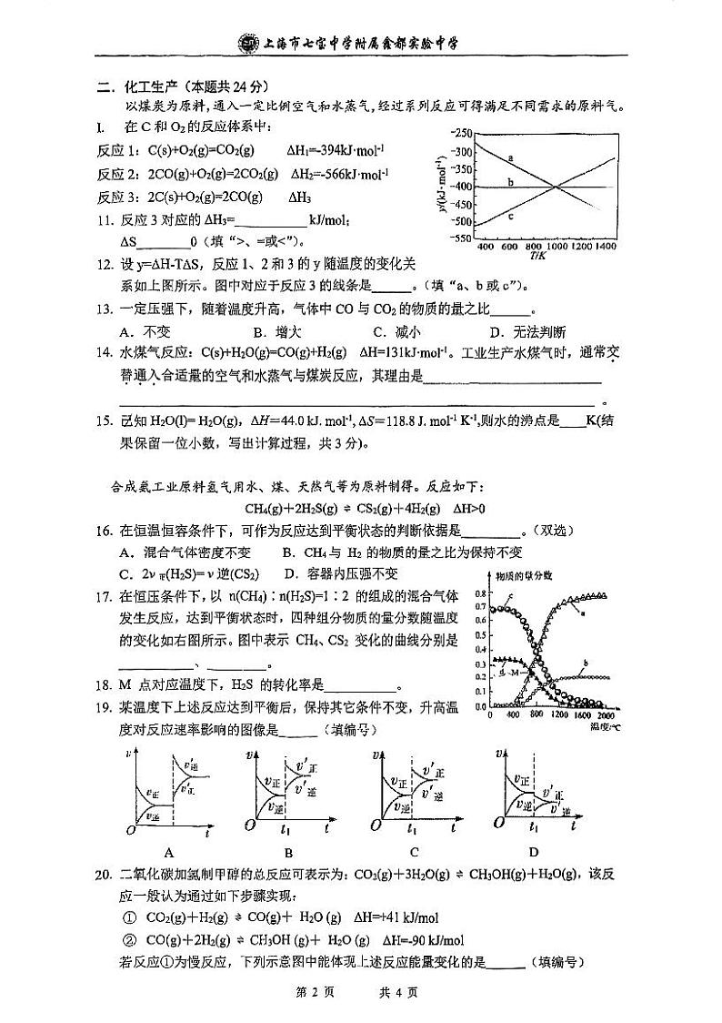上海市七宝中学2023-2024学年高二上学期第二次学情调研化学试卷第2页