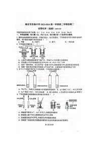 江苏省南通市海安市实验中学2023-2024学年高二上学期12月月考化学试题