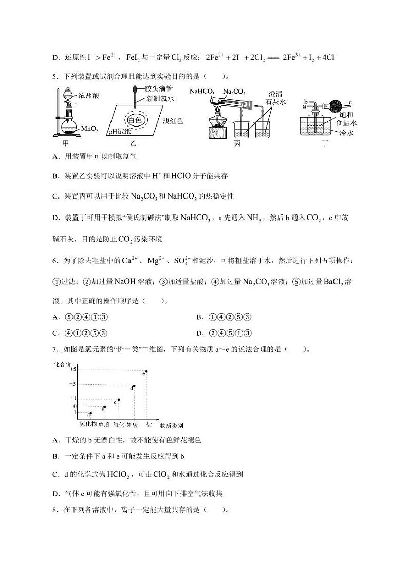 河北省邯郸市永年区2023-2024学年高一上册12月月考化学模拟试题（附答案）第2页