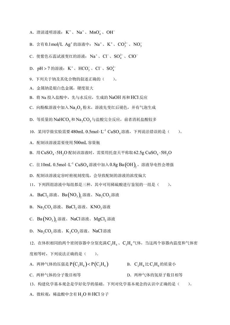 河北省邯郸市永年区2023-2024学年高一上册12月月考化学模拟试题（附答案）第3页