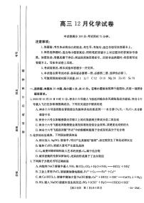 福建省部分学校2023-2024学年高三上学期12月月考化学试题（无答案）