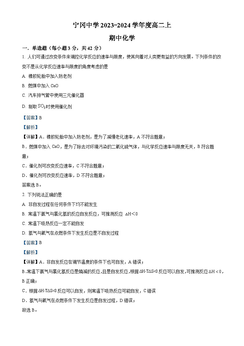 江西省吉安市井冈山市宁冈中学2023-2024学年高二上学期11月期中考试化学试题（Word版附解析）第1页
