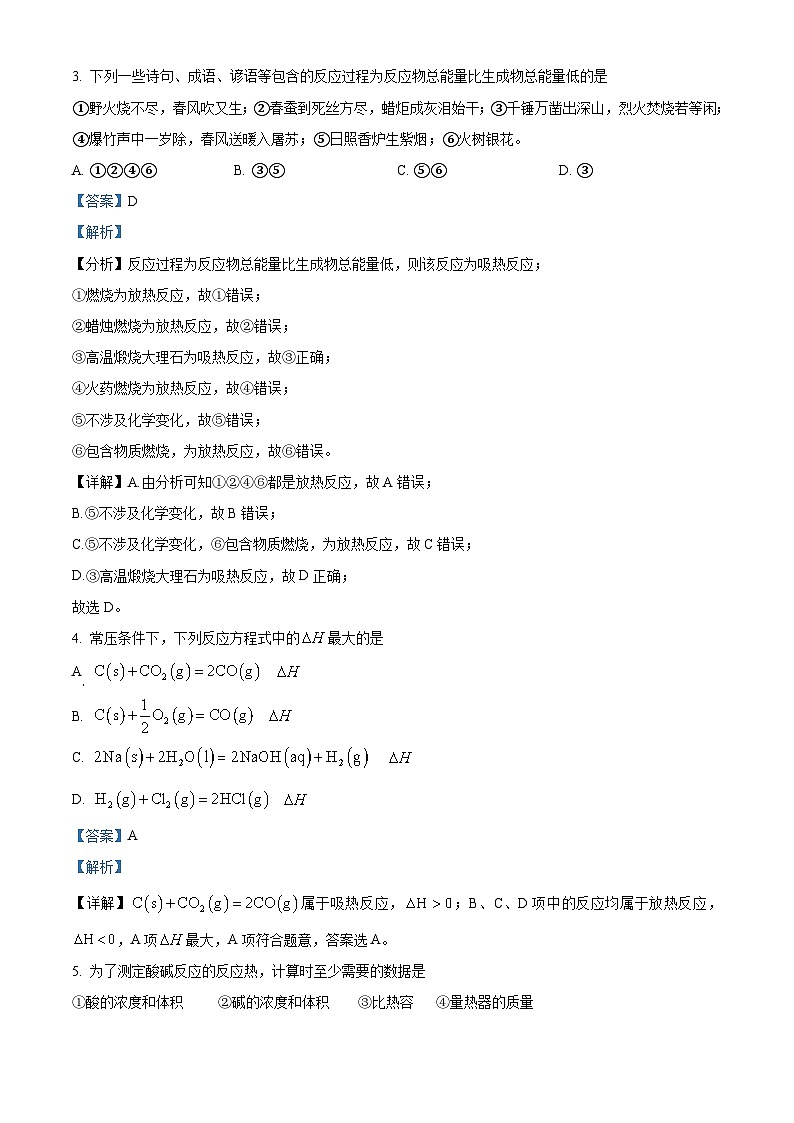 江西省吉安市井冈山市宁冈中学2023-2024学年高二上学期11月期中考试化学试题（Word版附解析）第2页