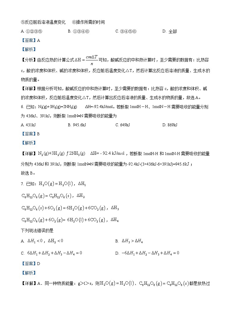 江西省吉安市井冈山市宁冈中学2023-2024学年高二上学期11月期中考试化学试题（Word版附解析）第3页