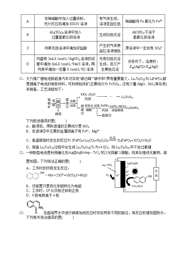 陕西省汉中市2024届高三化学上学期教学质量第一次检测试题（一模）（Word版附答案）03