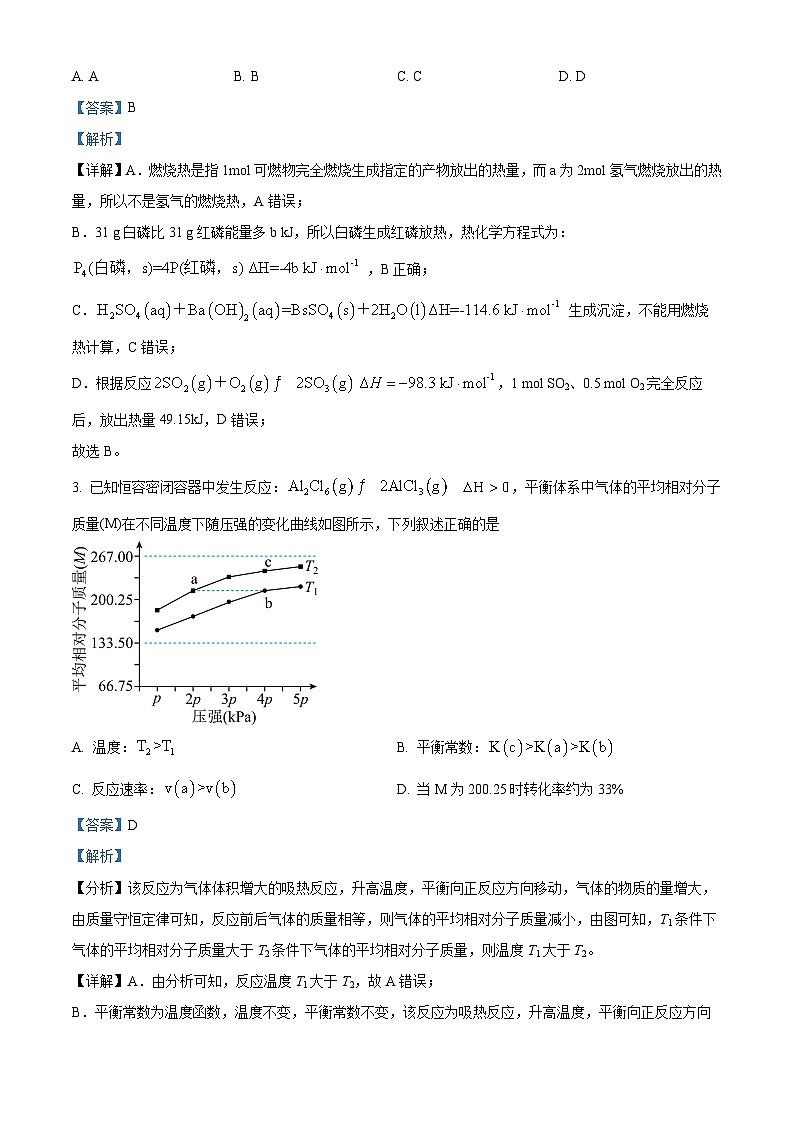 四川省广安市华蓥中学2023-2024学年高二上学期11月期中化学试题（Word版附解析）第2页