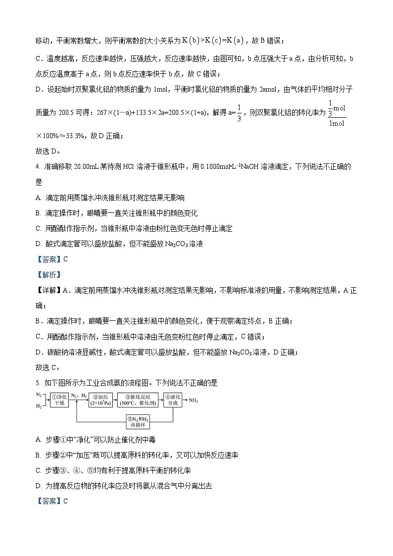 四川省广安市华蓥中学2023-2024学年高二上学期11月期中化学试题（Word版附解析）第3页