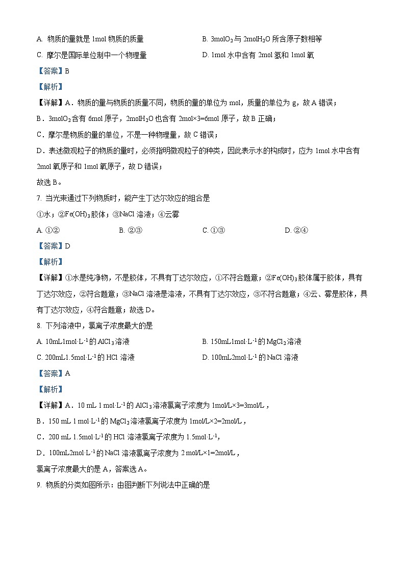 四川省阆中东风中学2023-2024学年高一上学期第一次段考化学试题（Word版附解析）第3页