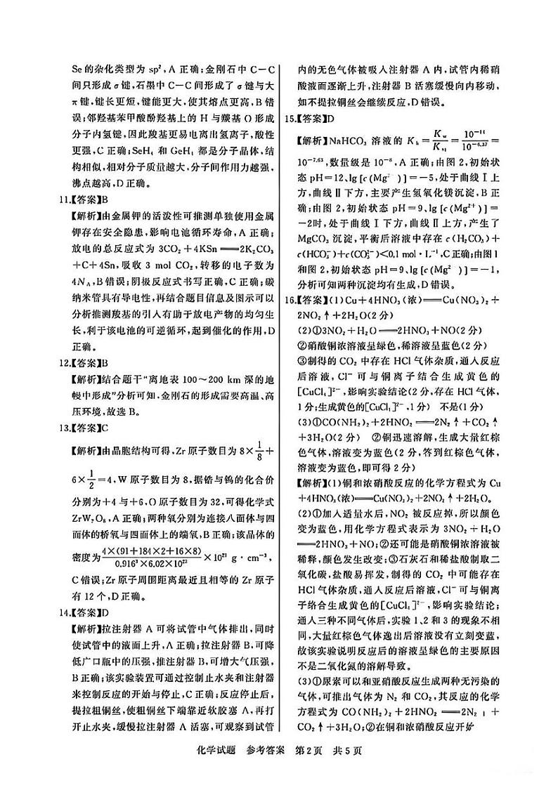 2024八省八校T8联考高三第一次学业质量评价化学试题PDF版含解析02
