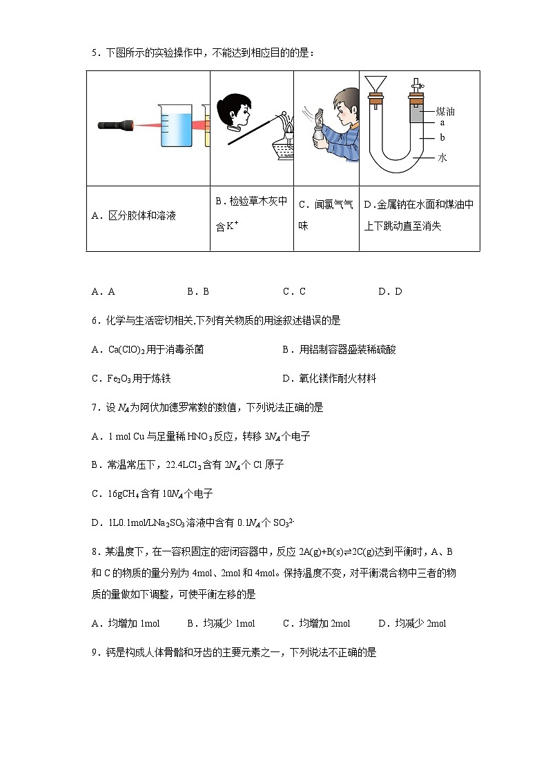 2024乌鲁木齐十二中高三上学期12月月考试题化学含解析02