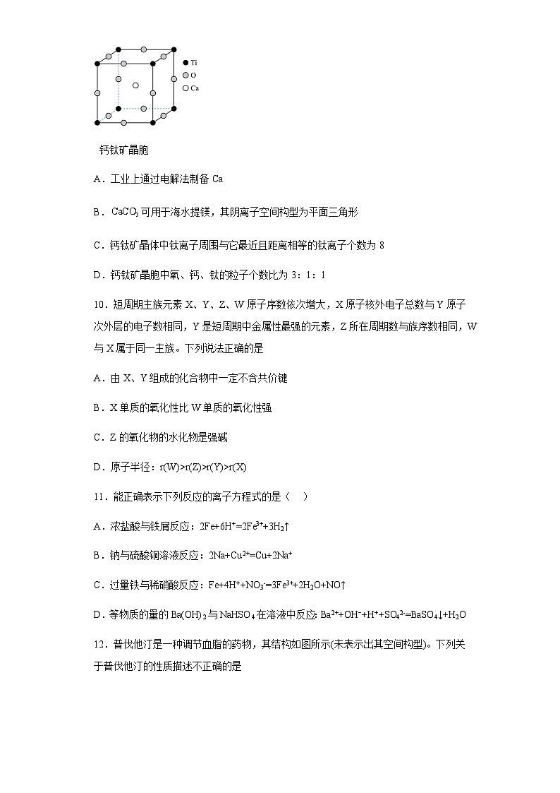 2024乌鲁木齐十二中高三上学期12月月考试题化学含解析03