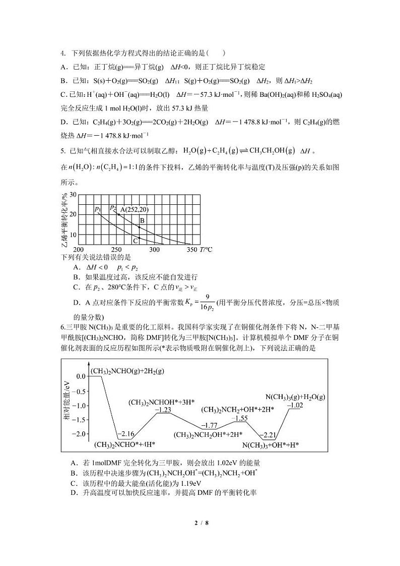 四川省内江市第六中学2023-2024学年高二上学期第二次月考化学试题第2页