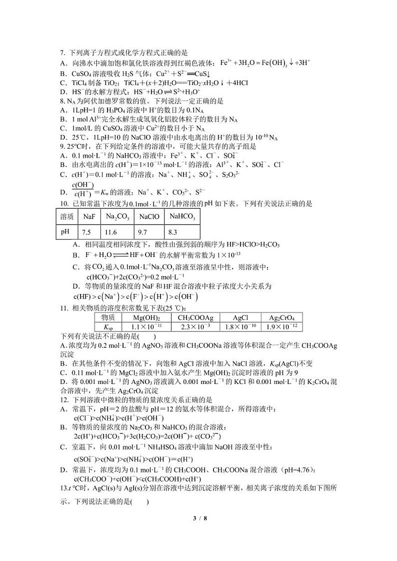 四川省内江市第六中学2023-2024学年高二上学期第二次月考化学试题第3页