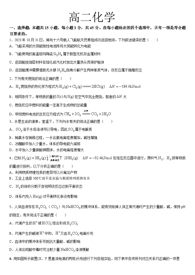 2024梅河口五中高二上学期12月月考试题化学含答案第1页