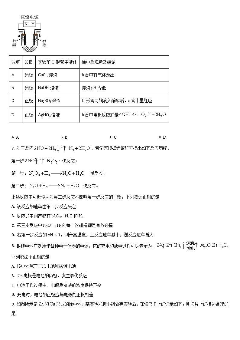 2024梅河口五中高二上学期12月月考试题化学含答案第2页
