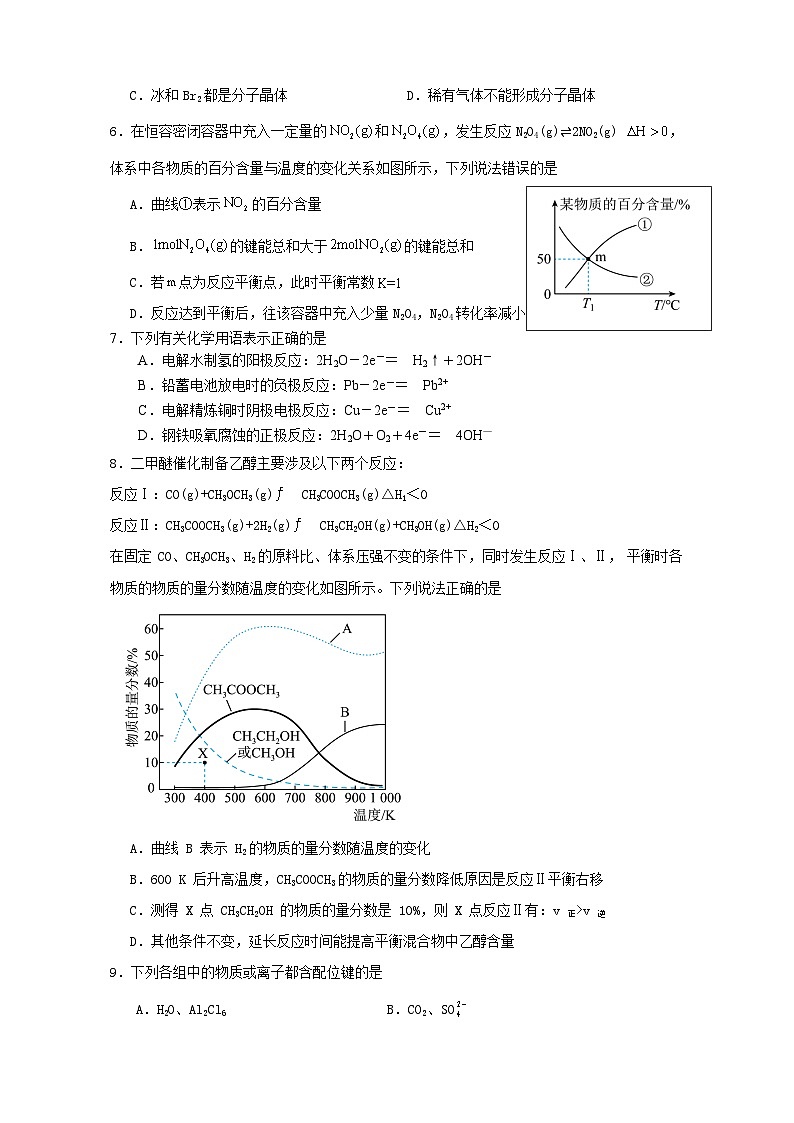 2024江阴某校高二上学期12月学情调研试题化学含答案第2页