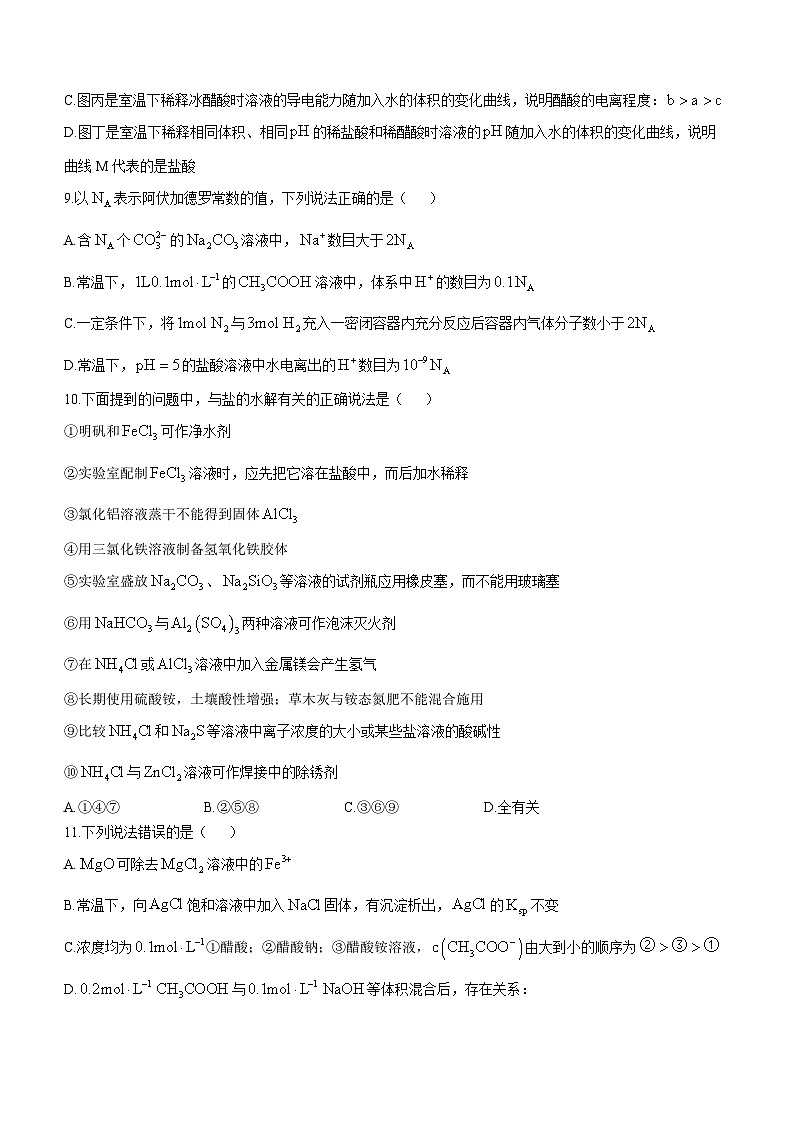 2024内江二中高二上学期12月月考试题化学含答案03