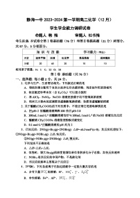 2024天津静海区一中高二上学期12月月考试题化学含答案