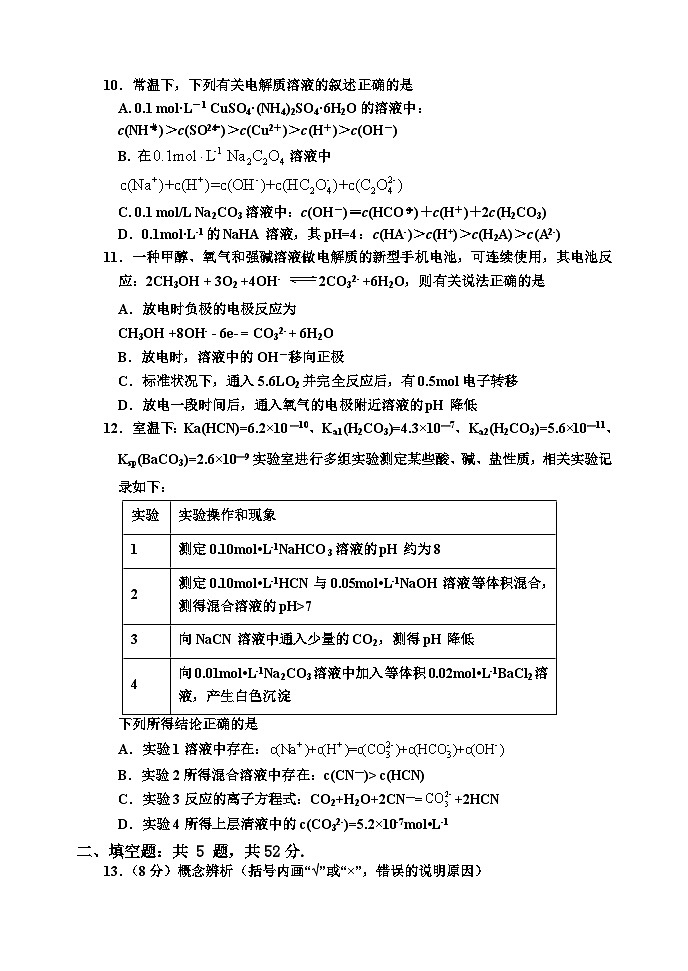 2024天津静海区一中高二上学期12月月考试题化学含答案03