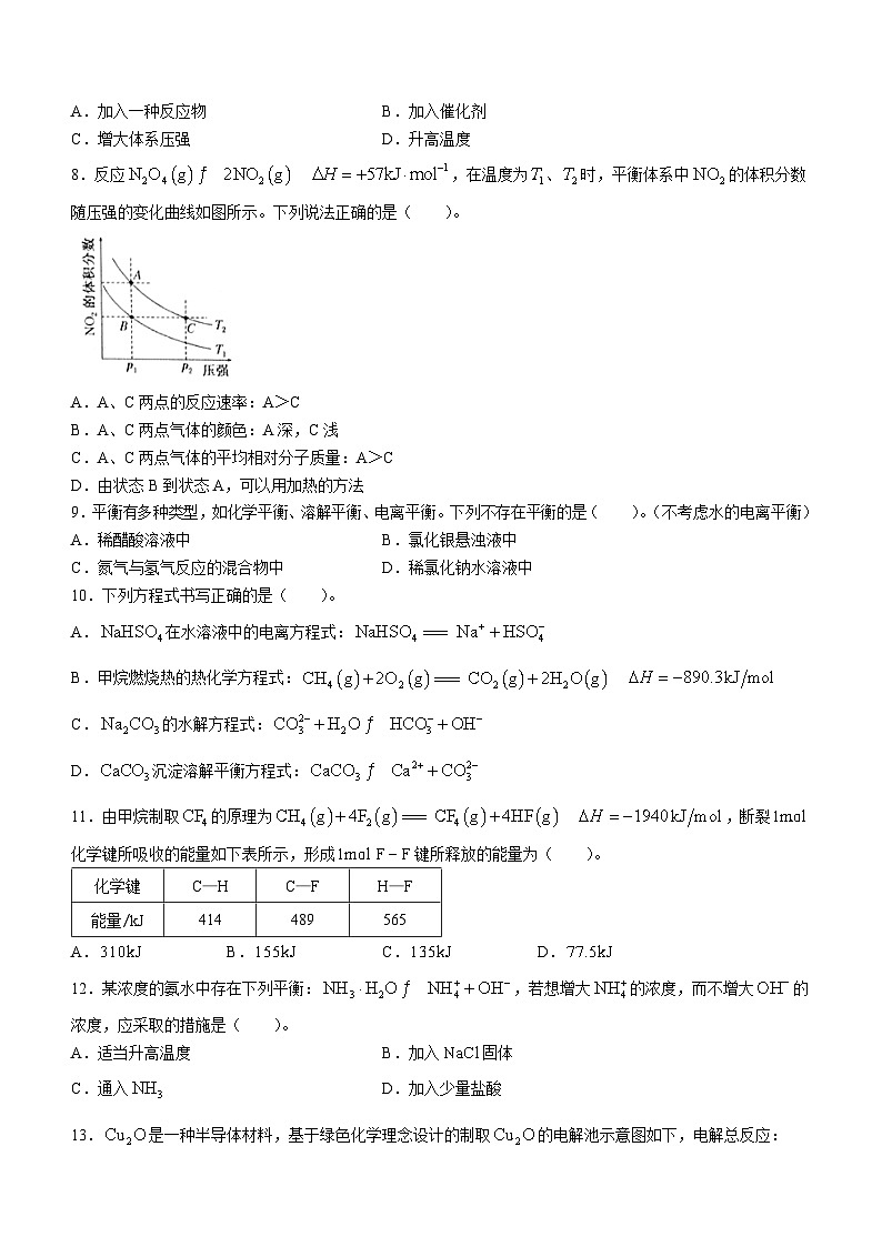 2024自治区拉萨高二上学期期末联考试题化学无答案第2页