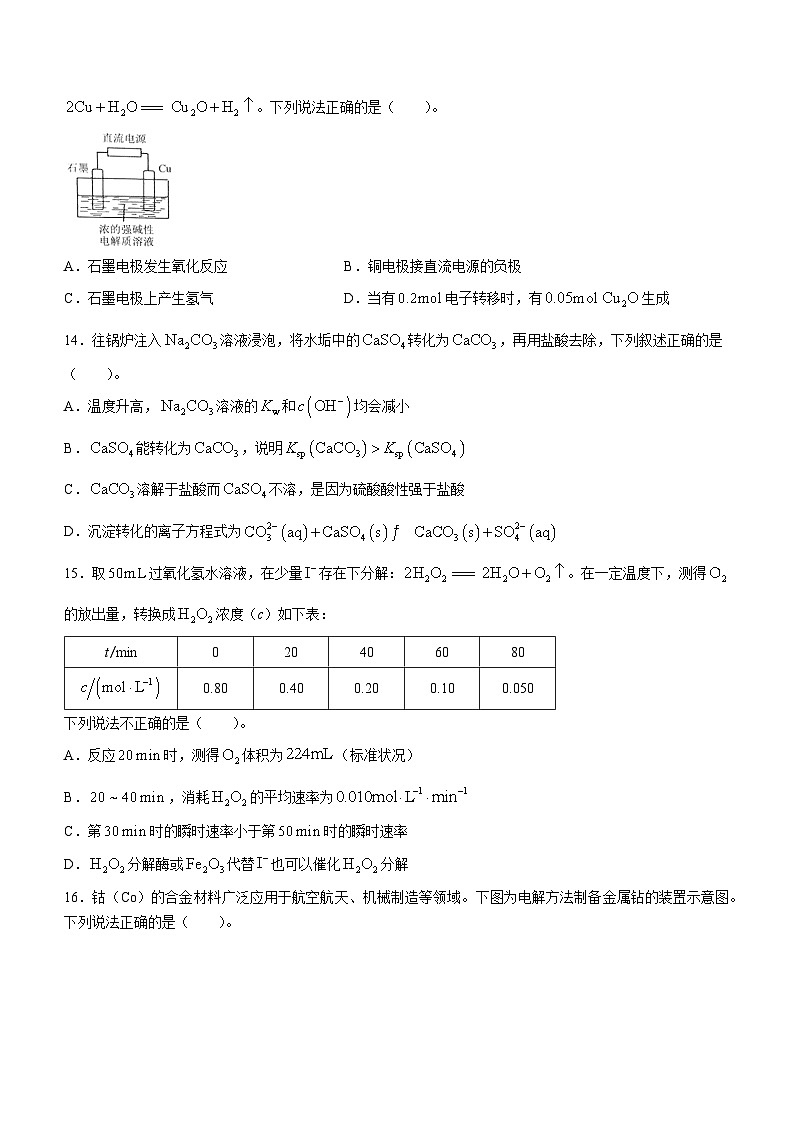 2024自治区拉萨高二上学期期末联考试题化学无答案第3页