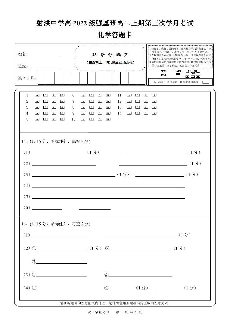 2024四川省射洪中学高二上学期第三次月考试题化学含答案01