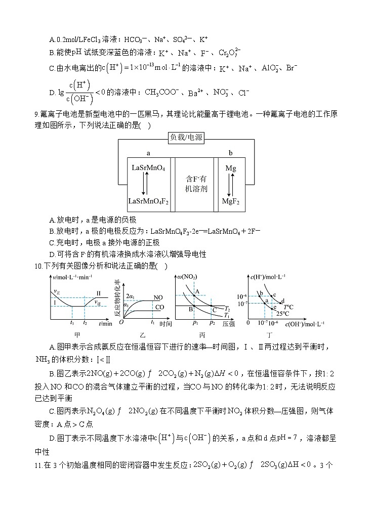 2024四川省射洪中学高二上学期第三次月考试题化学含答案03