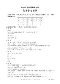 2024广西名校联盟高一上学期阶段性联考试题化学PDF版含答案